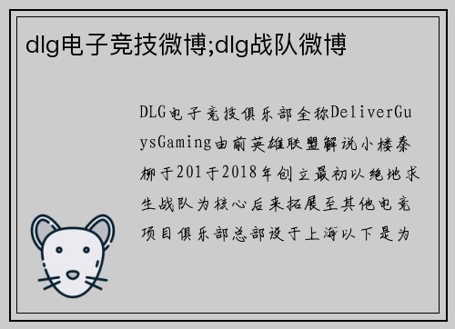 dlg电子竞技微博;dlg战队微博