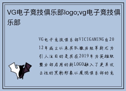 VG电子竞技俱乐部logo;vg电子竞技俱乐部