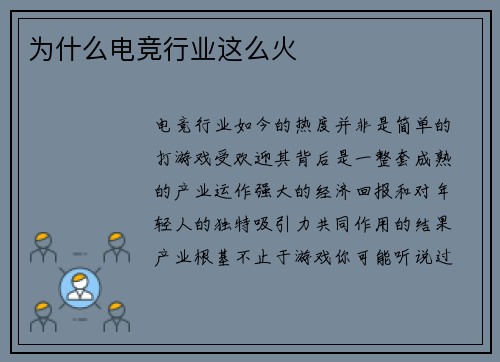 为什么电竞行业这么火