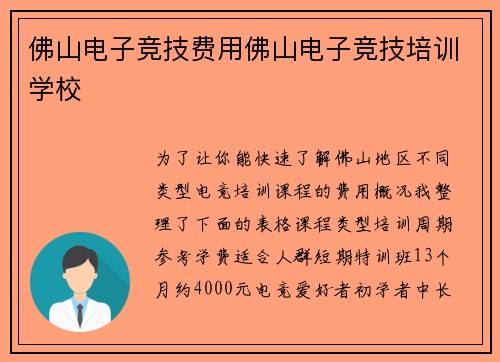 佛山电子竞技费用佛山电子竞技培训学校
