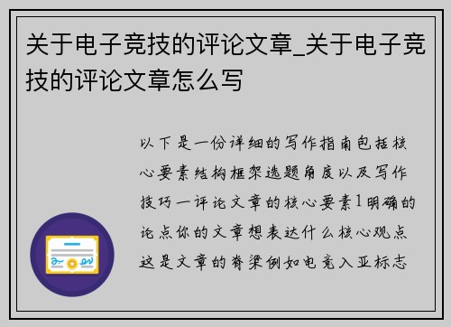 关于电子竞技的评论文章_关于电子竞技的评论文章怎么写