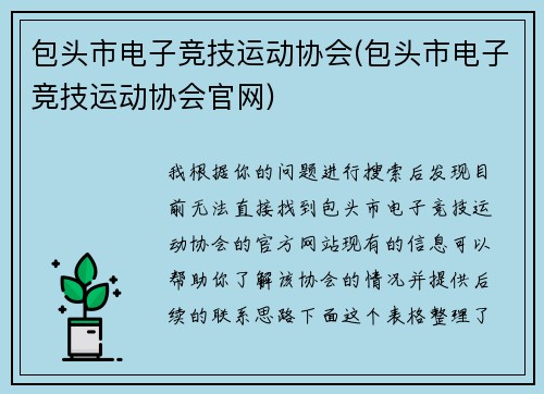 包头市电子竞技运动协会(包头市电子竞技运动协会官网)