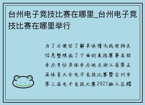 台州电子竞技比赛在哪里_台州电子竞技比赛在哪里举行