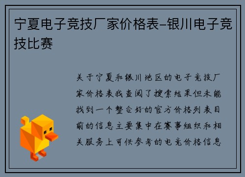 宁夏电子竞技厂家价格表-银川电子竞技比赛