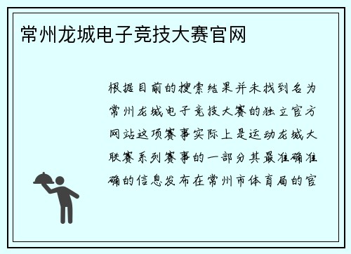 常州龙城电子竞技大赛官网